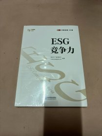 ESG竞争力