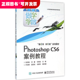 Photoshop CS6案例教程
