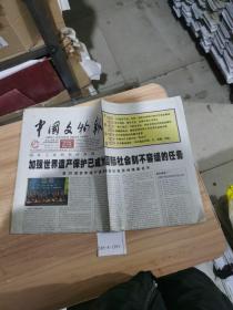 中国文物报2004年6月30日