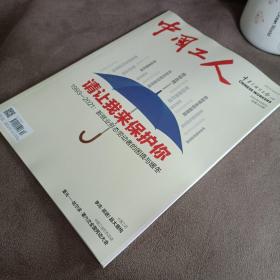 中国工人2021年第12月刊总第348期