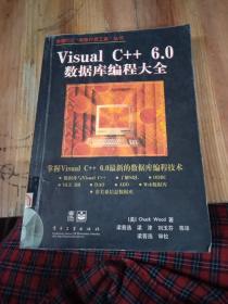 Visual C++ 6.0 数据库编程大全
