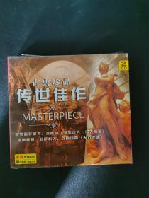 古典珍品传世佳作MASTERPIECE   2CD