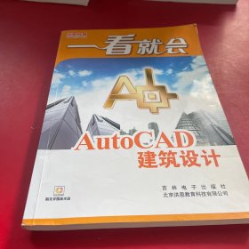 AutoCAD 建筑设计