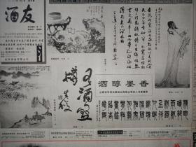 山西杏花村汾酒股份有限公司名人书画集:郭沫若书法 范曾画李白 关山月画杜牧诗意图 朱焰书法 段体礼书法 1997年白酒利润 茅台 剑南春 古井 双沟 景芝 华夏酒报