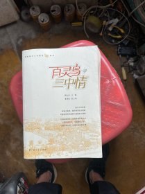 百灵鸟三中情