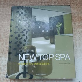 中国最新顶尖休闲洗浴&SPA