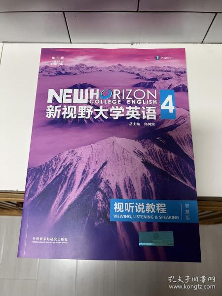 新视野大学英语视听说教程 4（第三版 智慧版 附光盘）