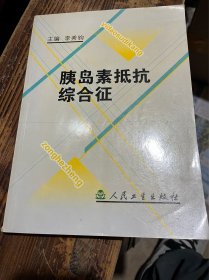 胰島素抵抗綜合征