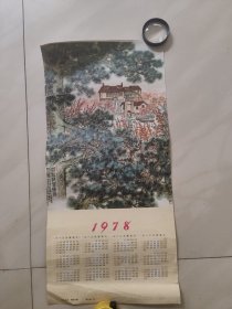 1978年 年历画(劲松挺翠)宋文治画(510X240)