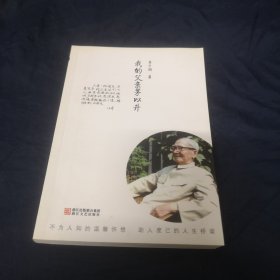 我的父亲茅以升