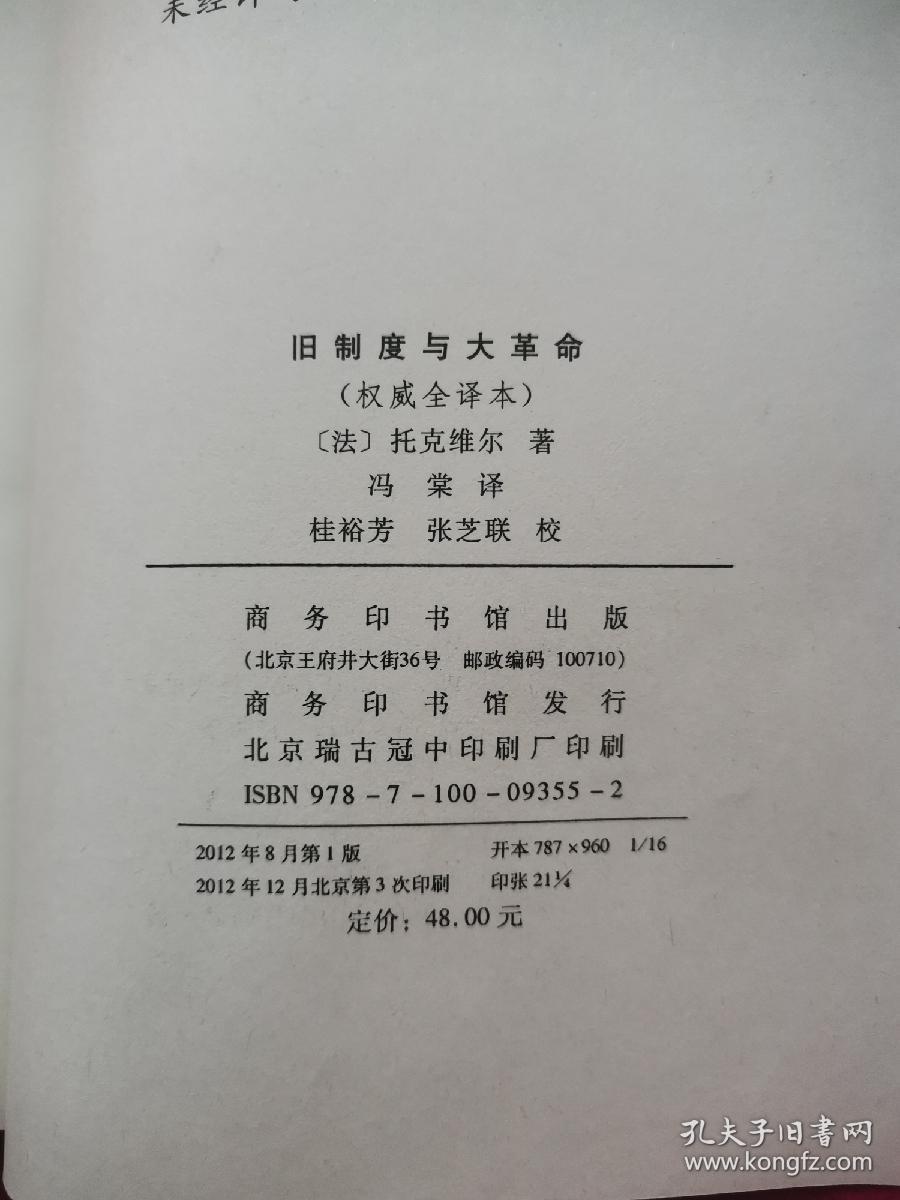 旧制度与大革命