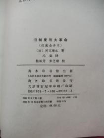 旧制度与大革命