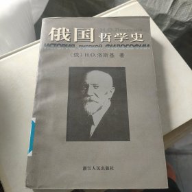 俄国哲学史