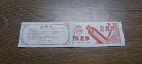 广州保温瓶厂红棉牌保温瓶说明书（合格证）
