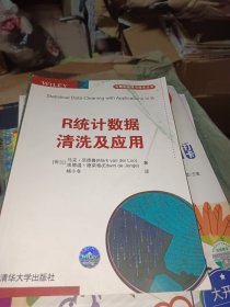 R统计数据清洗及应用