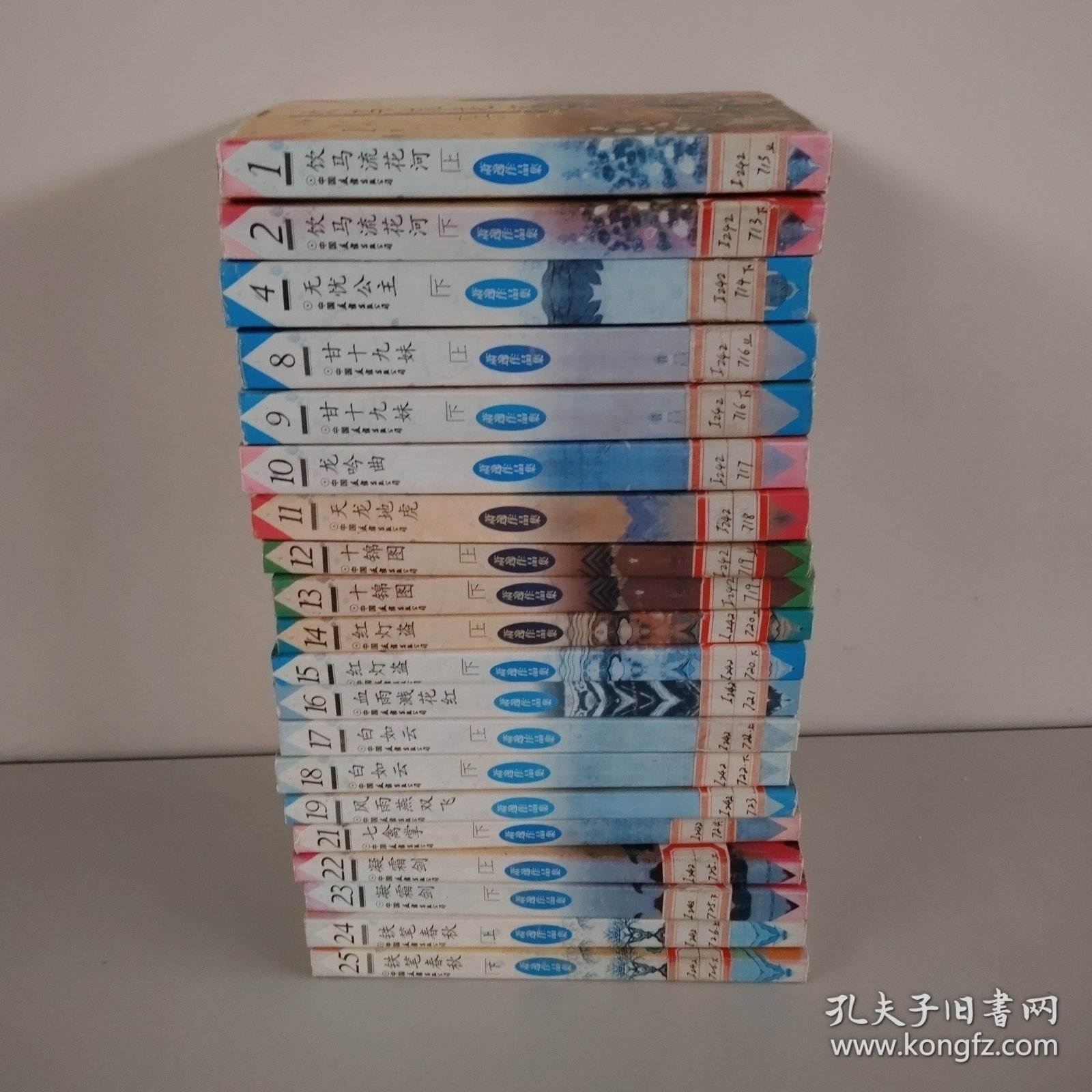 龙吟曲1-25册（缺3.5.6.7.20册）20本合售实拍图详见图片（内页有字迹印章 书边有印章 ）