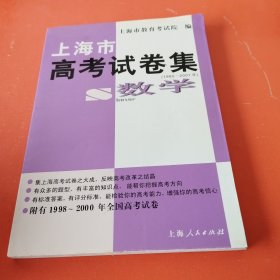 上海市高考试卷集数学(1985-2001年)