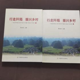 行走阡陌 振兴乡村——农业农村部2018年“百乡万户调查”活动60个村实录 上下