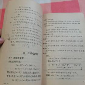 高级中学课本 代数 甲种本 第三册【内页有笔记】