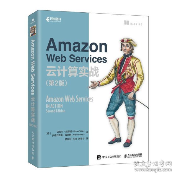 Amazon Web Services云计算实战（第2版）
