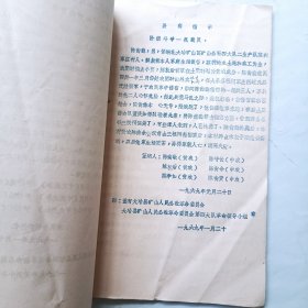 1970年解放前审查报告