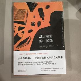 过于喧嚣的孤独