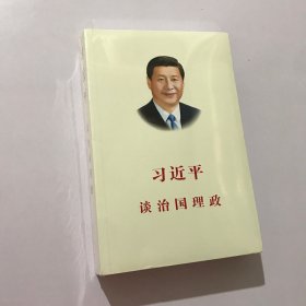 习近平谈治国理政