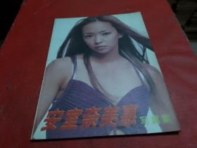 安室奈美惠写真集