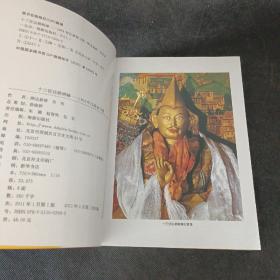 十三世达赖喇嘛