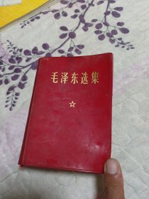 毛泽东选集