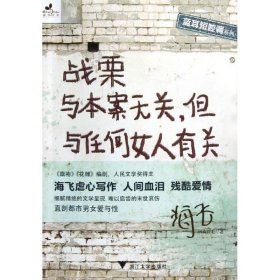 战栗与本案无关, 但与任何女人有关