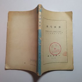 冰雪世界
