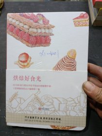 烘焙好食光