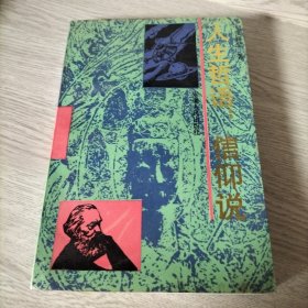 人生哲语：信仰说