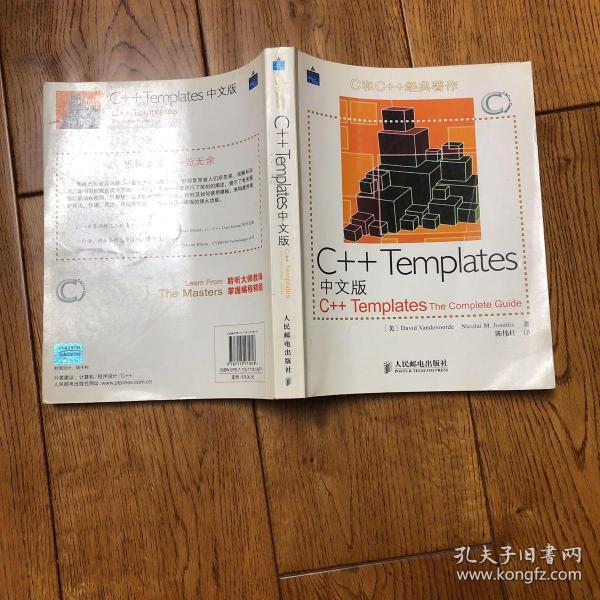 C++Templates中文版