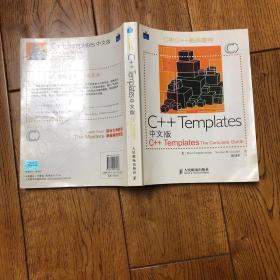 C++Templates中文版