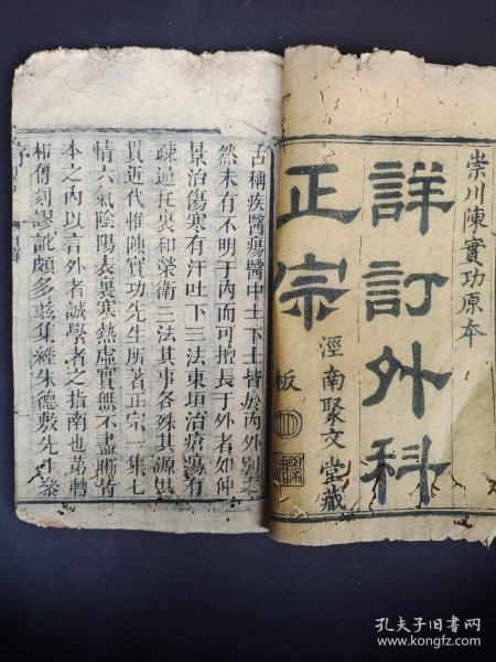 《外科正宗》卷一，清代木刻本。