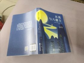 月亮与六便士