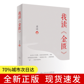 我读《金匮》
