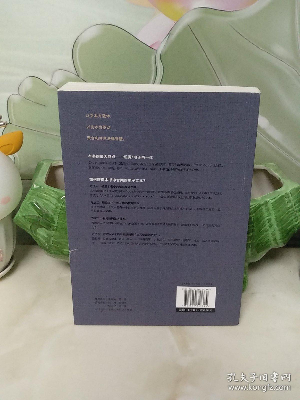 中国合同库：政府和社会资本合作（PPP）（下）.