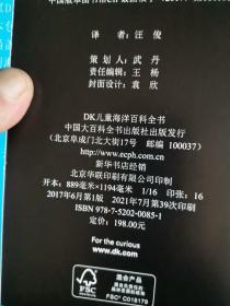 DK儿童海洋百科全书