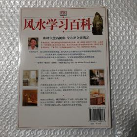 风水学习百科【封面下角压模翘起见图。内页干净。仔细看图】