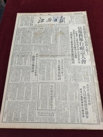 江西日报1949年12月20日雷州牛岛解放三城川北我军攻占剑阁毛泽东光荣属于伟大的斯大林莫斯科举行祝寿大会中共中央委员会电唁杨虎城将军长子南昌陈满园元陈年生二野发表川黔战役战记解放城市132座朱总司令华北武汉富大有天生酱酒厂