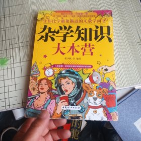 杂学知识大本营