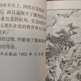 连环画《回民支队》1962年宋治平绘画， 上 海人民 美术出 版社