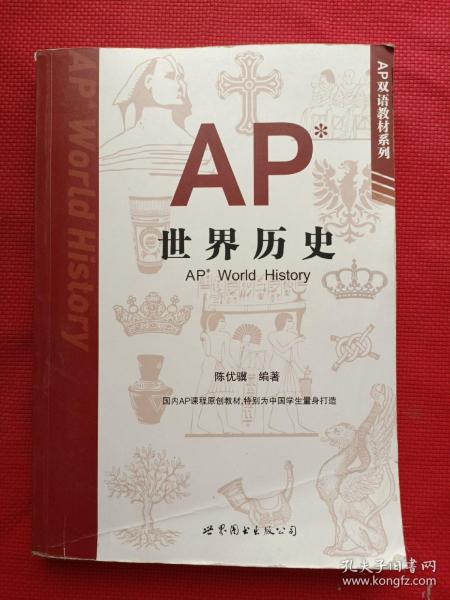 AP世界历史