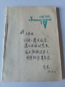 《中医手抄笔记本一本》（记录了都是针灸，脏腑、经络、输穴主治纲要、针法、针刺知识、鼻针、足针、耳针、针灸处方举例等知识，64开50多页，可遇不可求）阳台西柜第七层存放