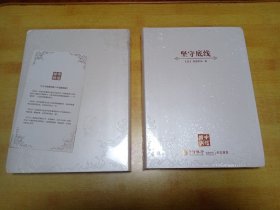 坚守底线(未拆封)