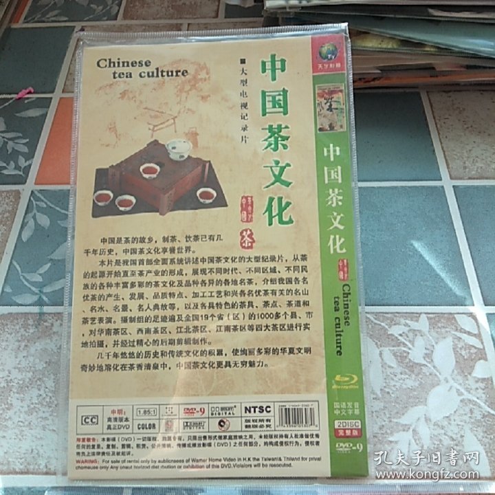 光盘DVD:中国茶文化
