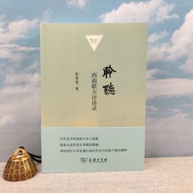 <仅签50册>“西南联大”的史料抢救者与研究者、“北大才女” 张曼菱签名+日期《聆听：西南联大访谈录》（锁线胶钉）